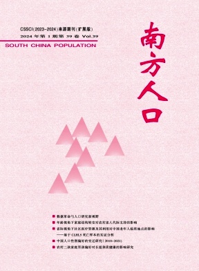 南方人口（不收版面费审稿费）