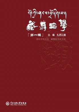 藏舞蹈学（集刊）