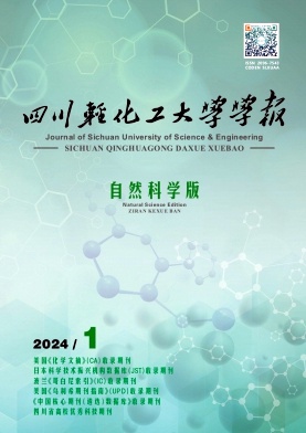 四川轻化工大学学报（自然科学版）（不收版面费审稿费）（原：四川理工学院学报（自然科学版））