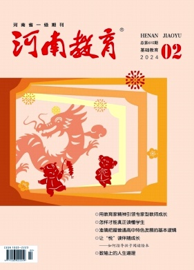 河南教育（基教版）