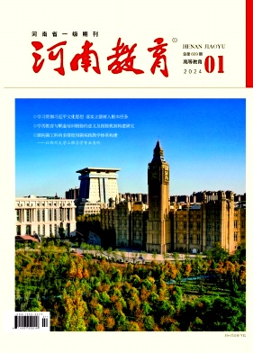 河南教育（高等教育）（原：河南教育·高校版）