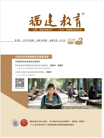 福建教育（中学）（合并至《福建教育》）