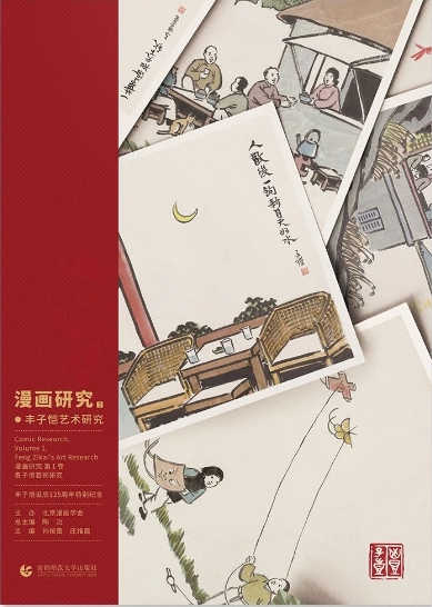 漫画研究（集刊）（不收版面费审稿费）