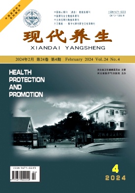 现代养生