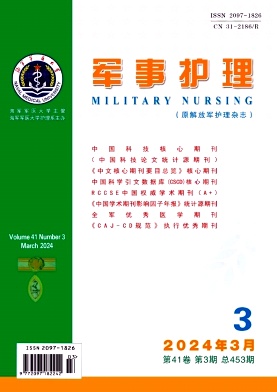 军事护理（原：解放军护理杂志）（不收版面费审稿费）