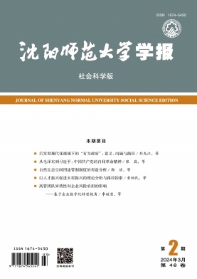 沈阳师范大学学报（社会科学版）