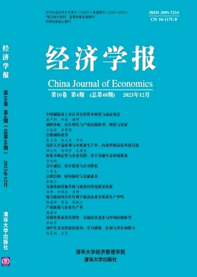 经济学报（不收版面费审稿费）