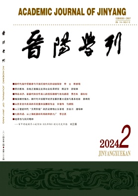 晋阳学刊（不收版面费审稿费）