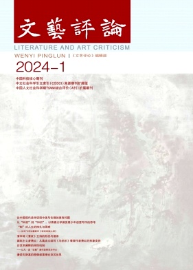 文艺评论