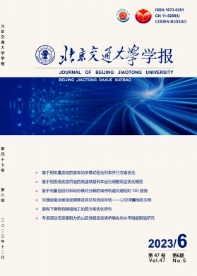 北京交通大学学报（原：北方交通大学学报）