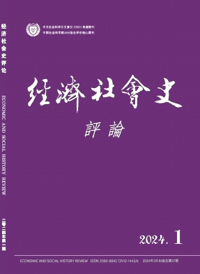 经济社会史评论（原：《经济一社会史评论》辑刊）