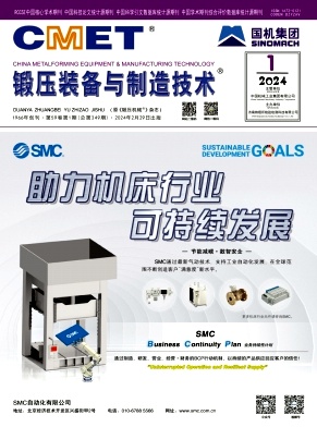 锻压装备与制造技术