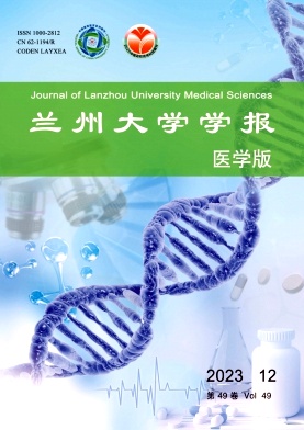 兰州大学学报（医学版）