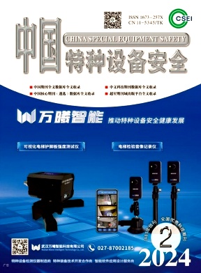 中国特种设备安全