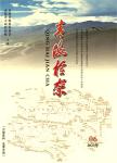 青海检察（内刊）