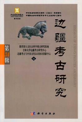 边疆考古研究（集刊）（不收版面费审稿费）