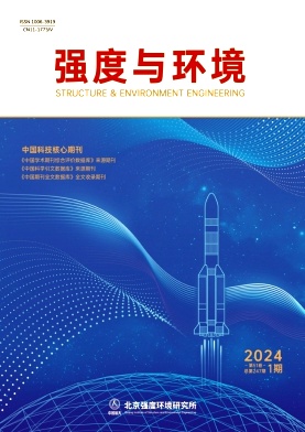 强度与环境（不收版面费审稿费）