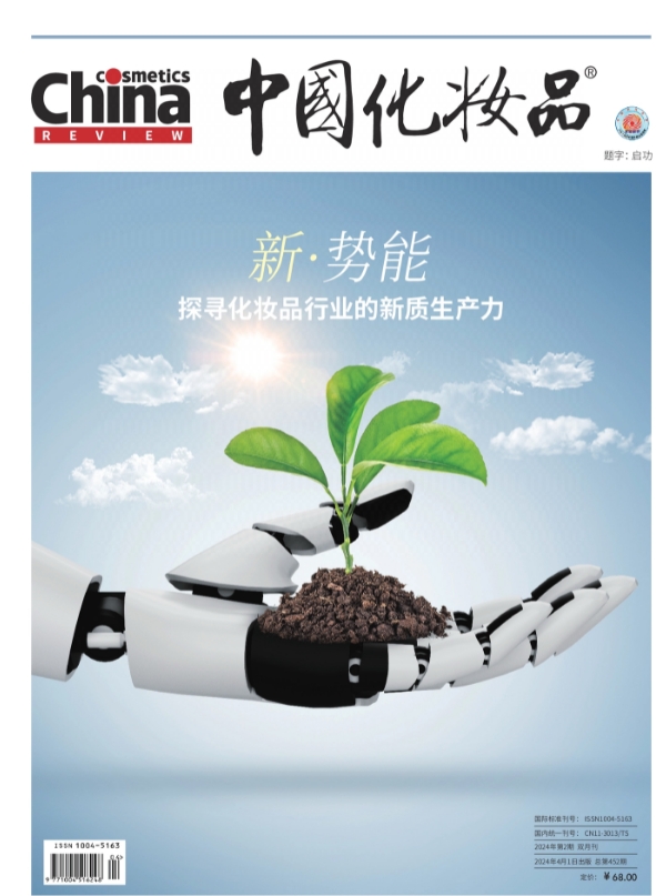 中国化妆品（原：中国化妆品（行业版））