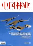 中国林业