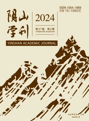 阴山学刊（即“包头师范学院学报”）（不收版面费审稿费）