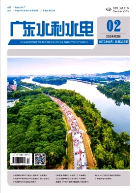 广东水利水电（基金项目、高等院校论文以及正高级职称作者免除版面费）