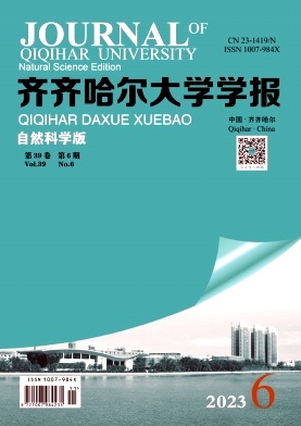 齐齐哈尔大学学报（自然科学版）