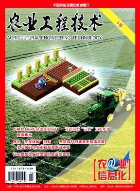 农业工程技术：农业信息化（中旬刊）（合并至：农业工程技术）