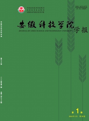 安徽科技学院学报