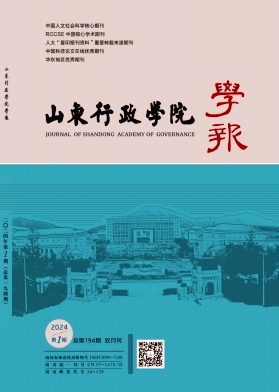 山东行政学院学报（原：山东行政学院山东省经济管理干部学院学报）（不收版面费审稿费）