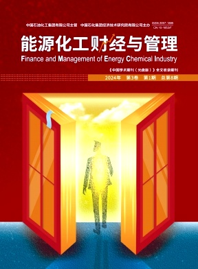 能源化工财经与管理（原：石化人力资源管理）（不收版面费）