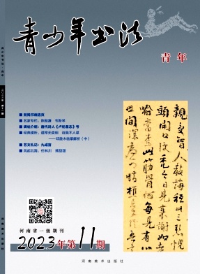 青少年书法（青年版）