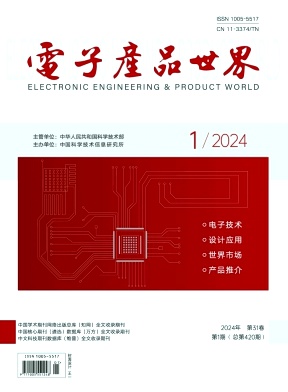 电子产品世界