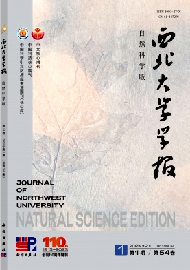 西北大学学报（自然科学版）（不收版面费审稿费）