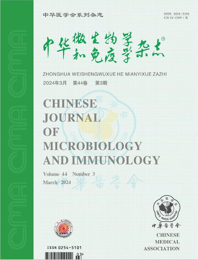 中华微生物学和免疫学杂志
