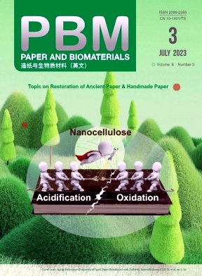 造纸与生物质材料（英文版）（Paper and Biomaterials）（原：国际造纸）