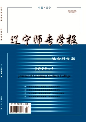 辽宁师专学报（社会科学版）