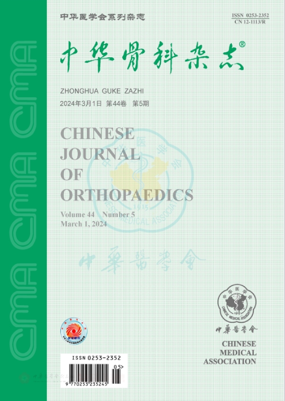 中华骨科杂志