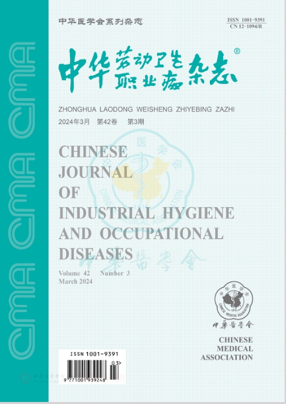 中华劳动卫生职业病杂志