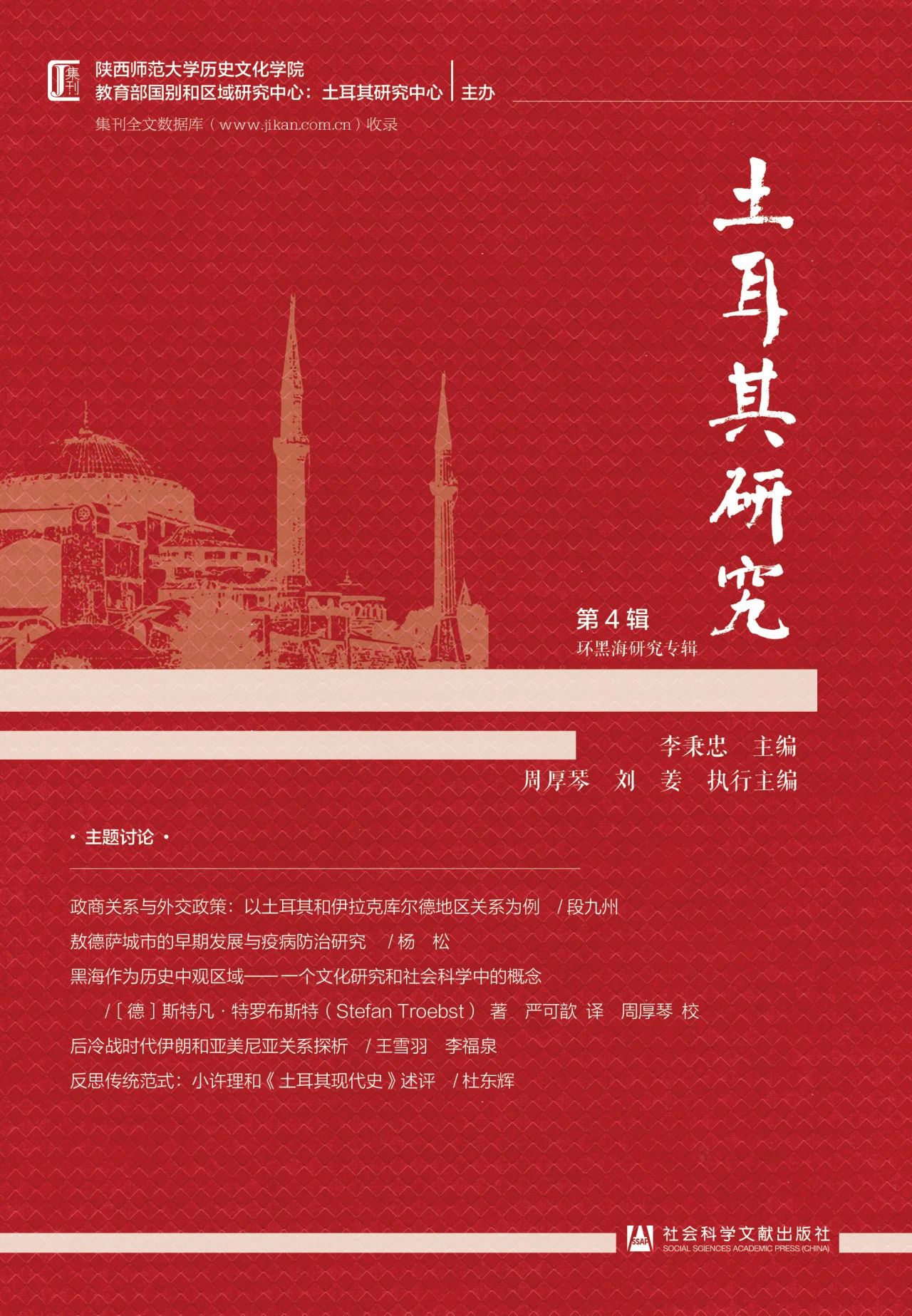 土耳其研究（集刊）