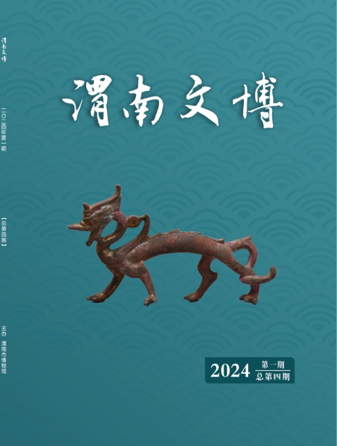 渭南文博（内刊）
