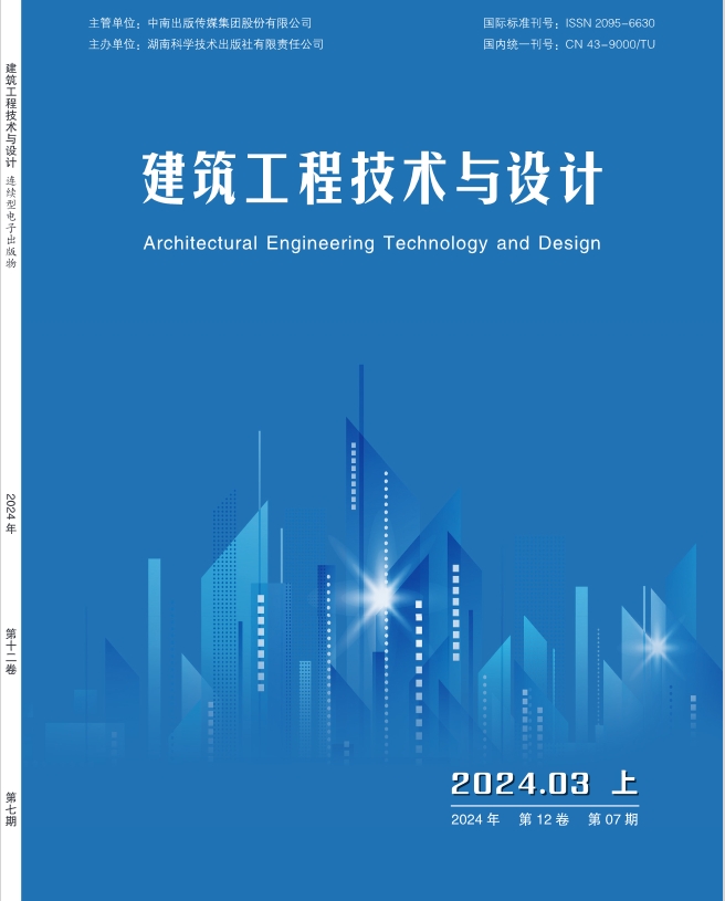 建筑工程技术与设计（电子刊）