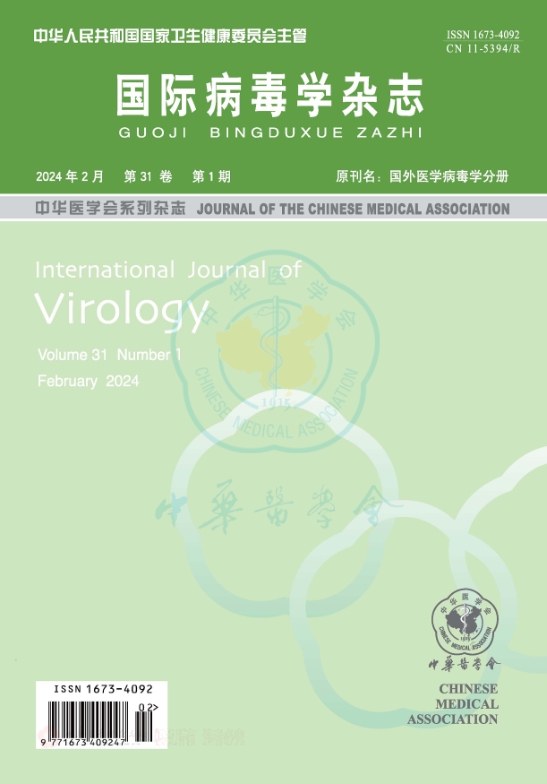 国际病毒学杂志