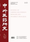 中外医药研究（原：光机电信息）