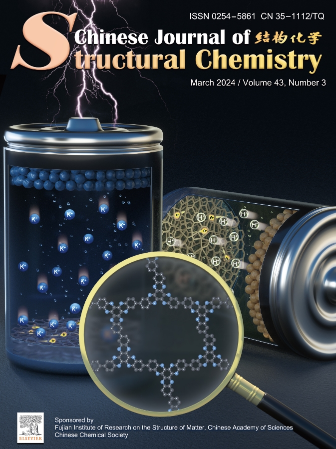 结构化学（英文版）（Chinese Journal of Structural Chemistry）（不收版面费审稿费）