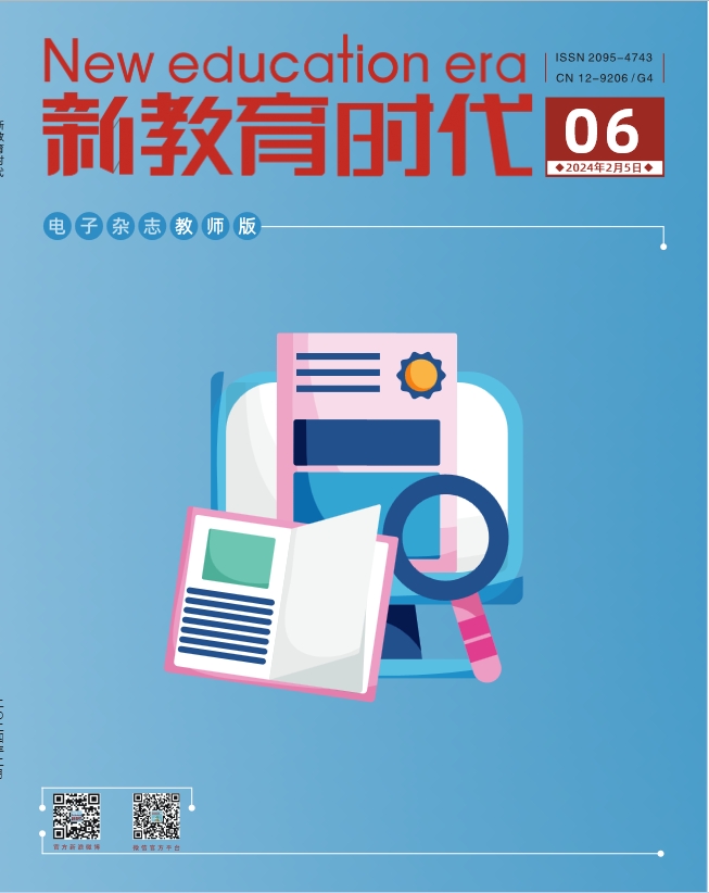 新教育时代电子杂志（教师版）