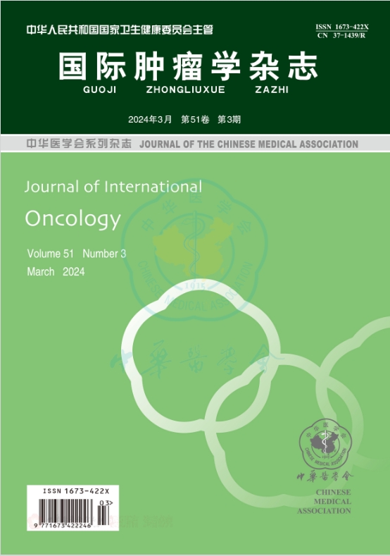  国际肿瘤学杂志 