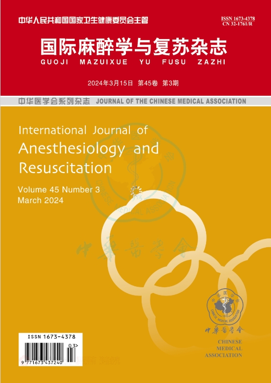 国际麻醉学与复苏杂志