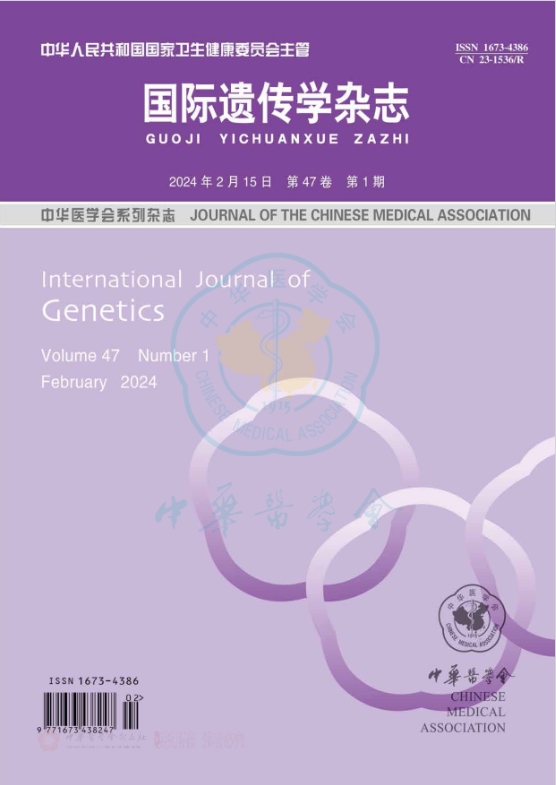 国际遗传学杂志