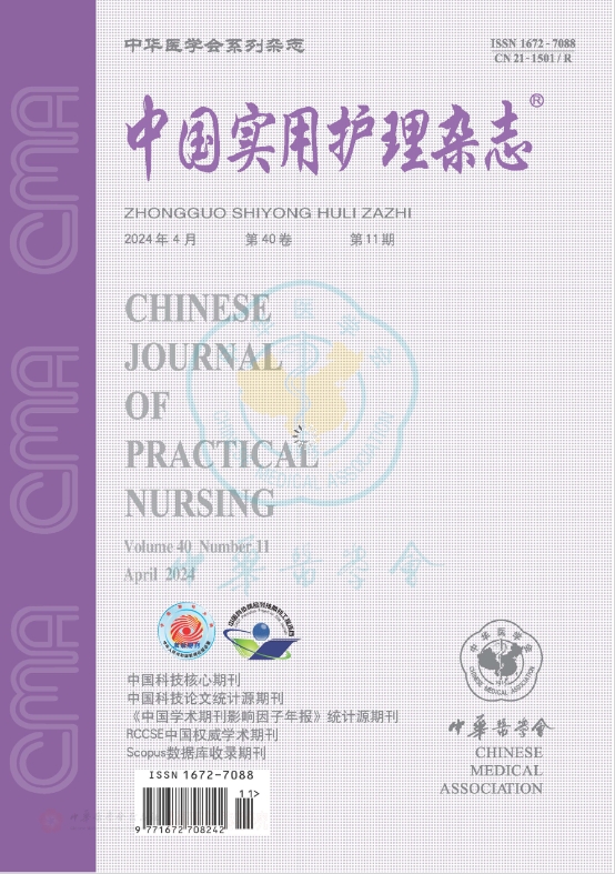 中国实用护理杂志