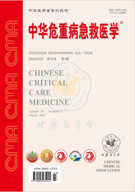 中华危重病急救医学（原:中国危重病急救医学）